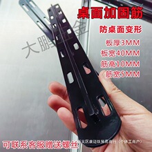 餐桌面T型加固筋护板加长铁条加固加厚拉直连接片防变形钢板批发