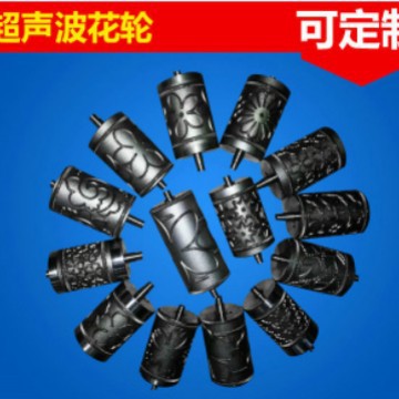 生产加工超声波花边模具 花轮超声波模具高