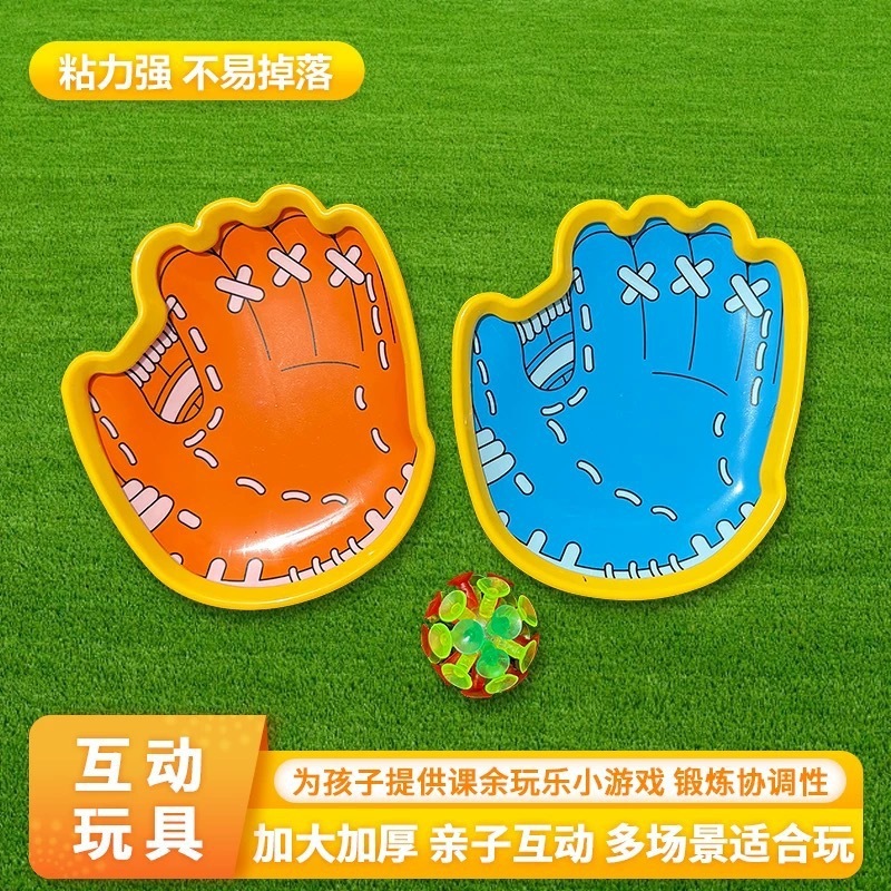跨境创意手掌粘粘球吸盘抛接球户外亲子互动灯光解压训练玩具|undefined