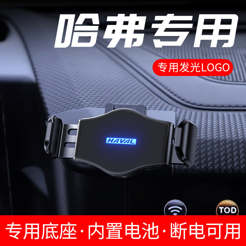 Haver third generation second generation H6coupe Harvard F7X/H5/H7 special car mobile phone bracket accessories H8