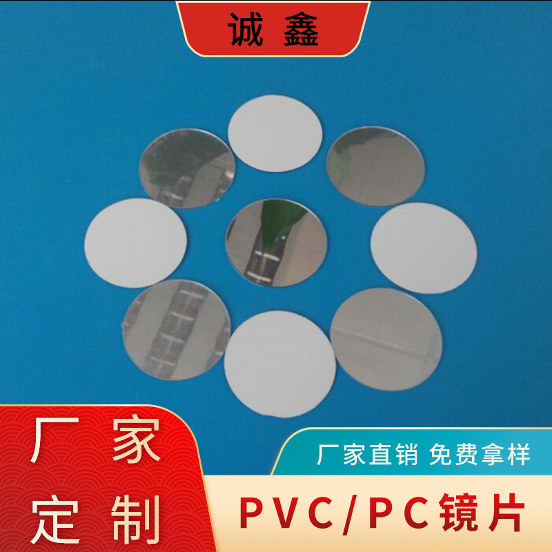 亚克力电镀银色自粘圆形PETG塑料软镜面纸PVC装饰PC玩具反光镜片