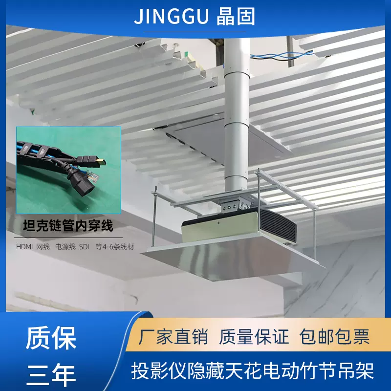 晶固投影仪1-3米天花电动吊架 会议室摄像机摄像头伸缩升降吊架