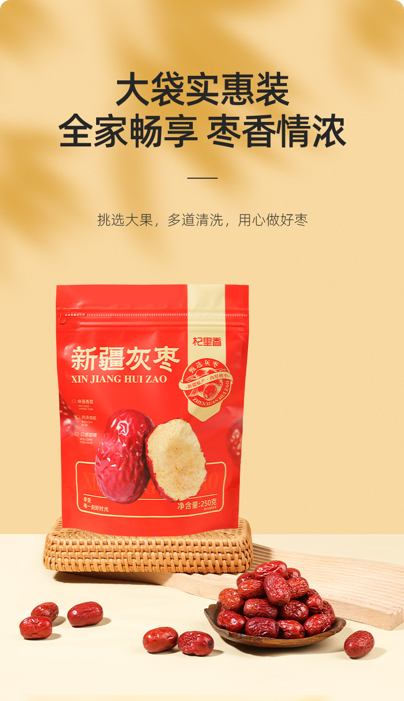 Dried Xinjiang Grey Jujube Dates 250g Bag Ready to Eat Red Date Snack specifications