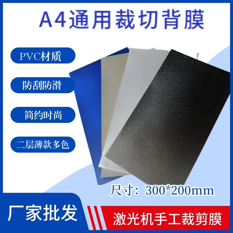 A4 Brushed Ice Film Mobile Phone Full Edge Back Film Universal Sticker Pvc Material Without Leaving Glue Laser Machine Manual Cutting
