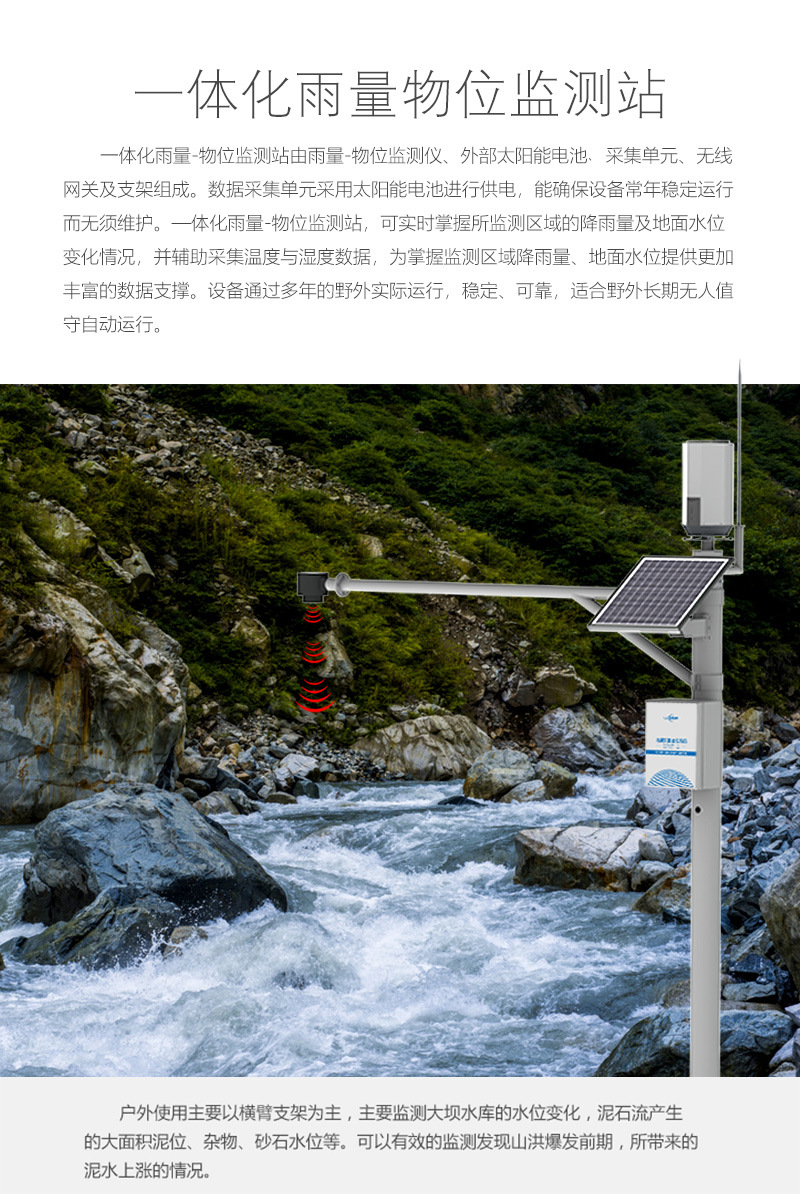 一体化雨量物位_01.jpg