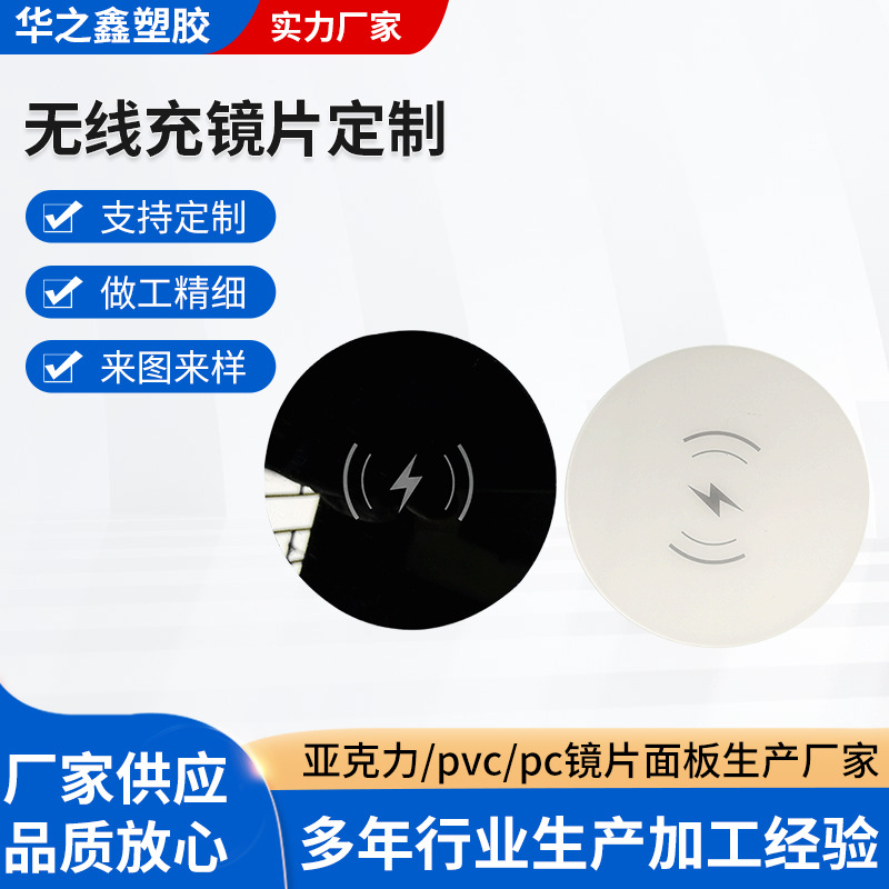 无线充镜片丝印加工触控移动电源PC镜片感应器充电亚克力面板批发