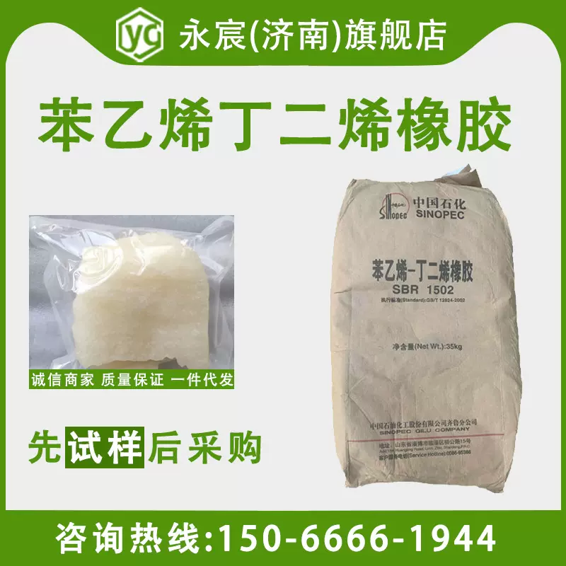 苯乙烯丁二烯橡胶 胶粘剂 汽车轮胎用 SBR丁苯橡胶