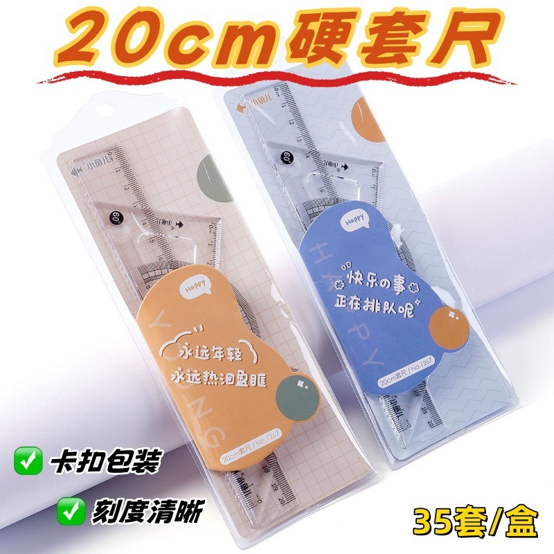 批发包邮学生小鱼儿1267波浪硬套尺四件套20cm励志尺子绘图标记尺|undefined