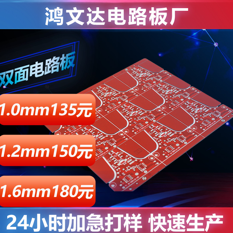 FR-4材料双面板 红油板无铅喷锡工艺pcb电路板 加急打样快速抄板