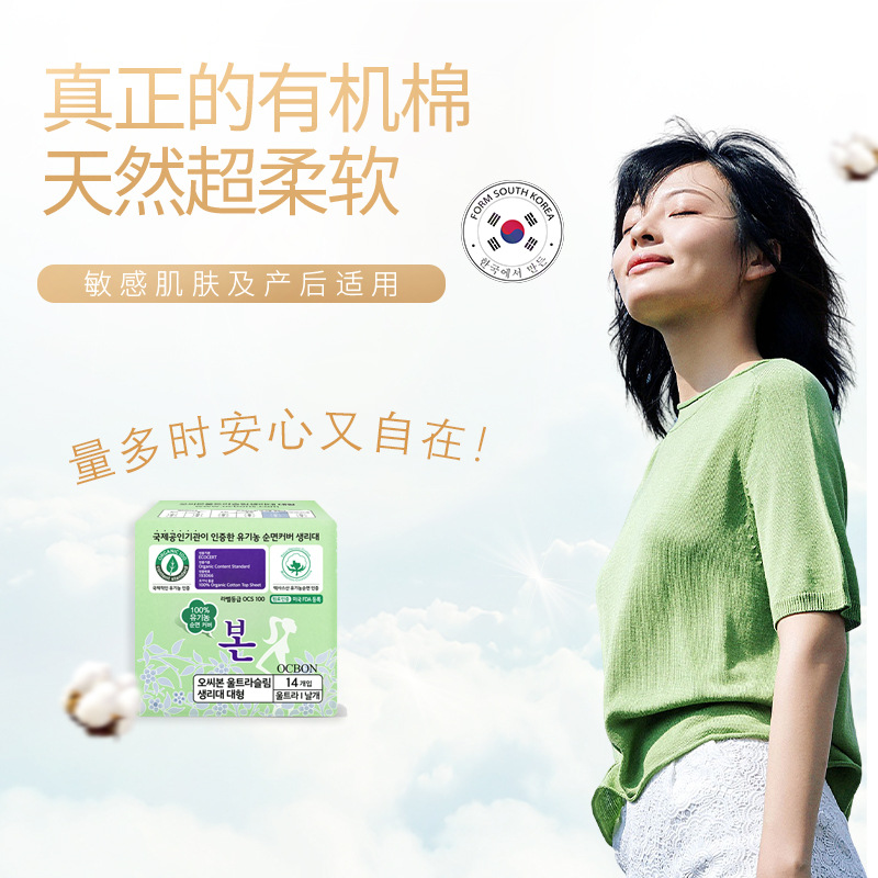 本恩 韩国日用量多型卫生巾14片280mm 棉无荧光剂|ru