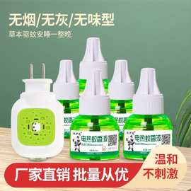 蚊香液 加热器家用无味电热防蚊液宾馆通用儿童电蚊香 驱蚊液批发