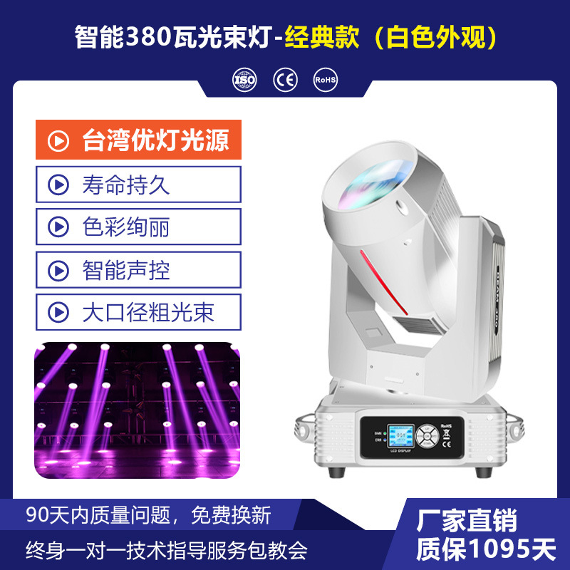 Sacudiendo la cabeza en el escenario, luz de haz de luz de 380w, equipo de iluminación de rendimiento de boda, conjunto completo de foco de barra de agitación lenta, patrón giratorio