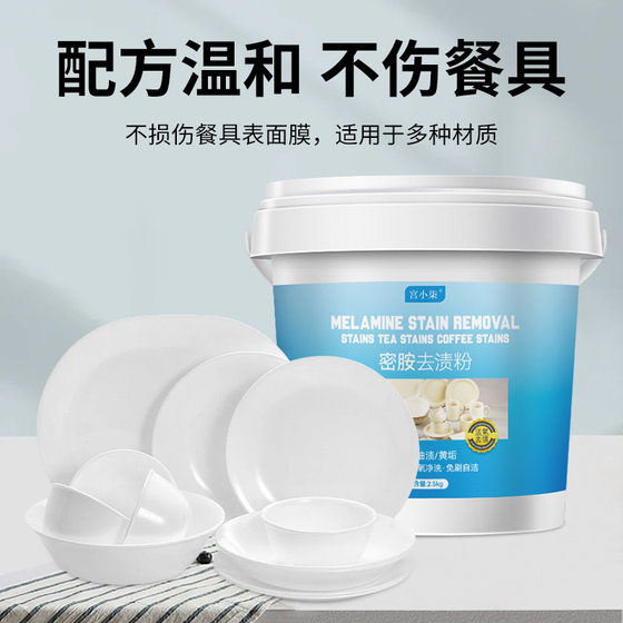 Melamine tableware special cleaning agent stain removing powder imitation porcelain ceramic bowl plate dish spoon stain removing yellow disinfection cleaner