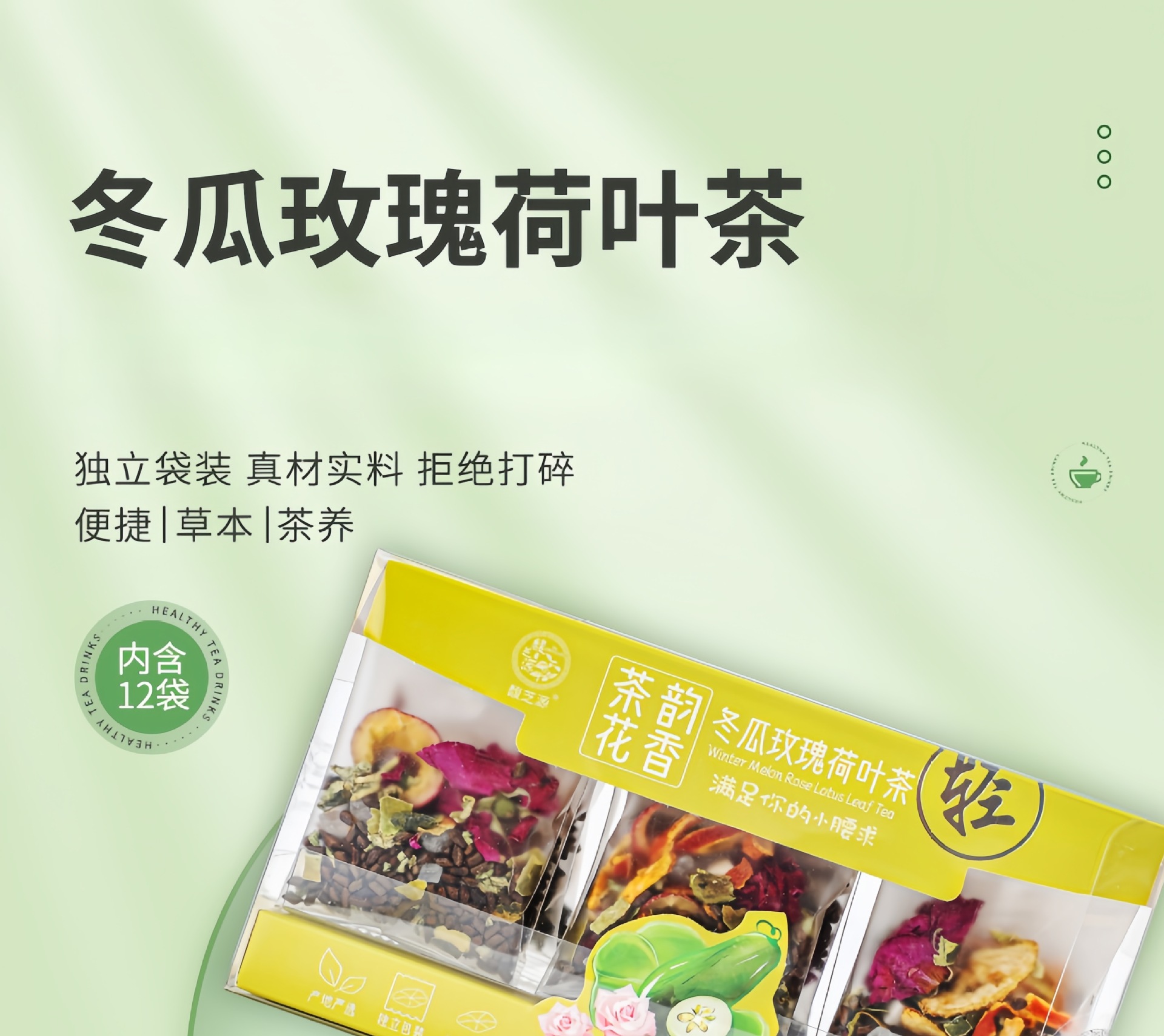 Winter Melon Rose Lotus Leaf Tea 144g Box Light Wellness Tea Bags 12 Pack Sugar Free overview