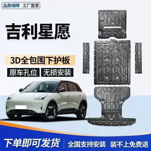 Suitable for 26 models of Geely Xingyuan, this includes the chassis guard, motor and battery undercarriage protector, original factory full-package underbody shield