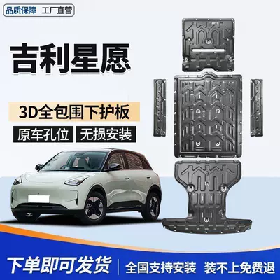 battery undercarriage protector, original factory full-package – Underbody protection plate/engine baffle