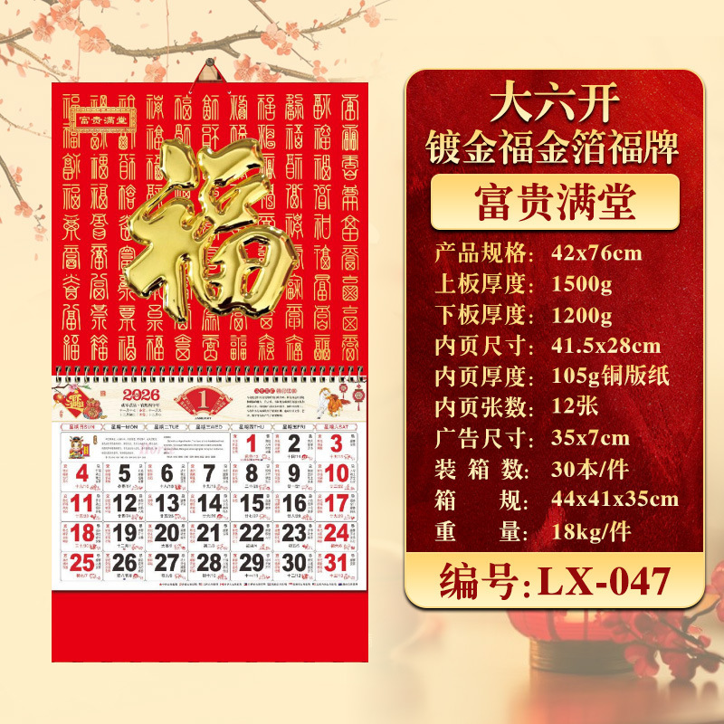 2026年挂历定制现货马年家用挂墙月历企业广告福字吊牌商务礼品|undefined