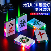 JW198闪光创意扑克麻将造型打火机可视气窗绿焰防风直冲打火机