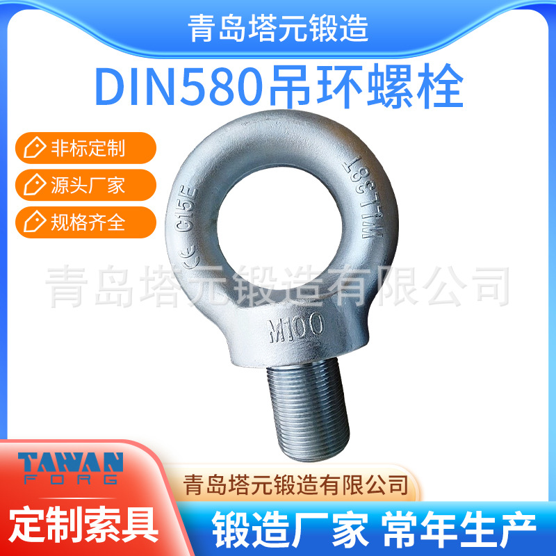 厂家大量供应锻造DIN580不锈钢吊环 45#吊环螺丝品质优 量大从优