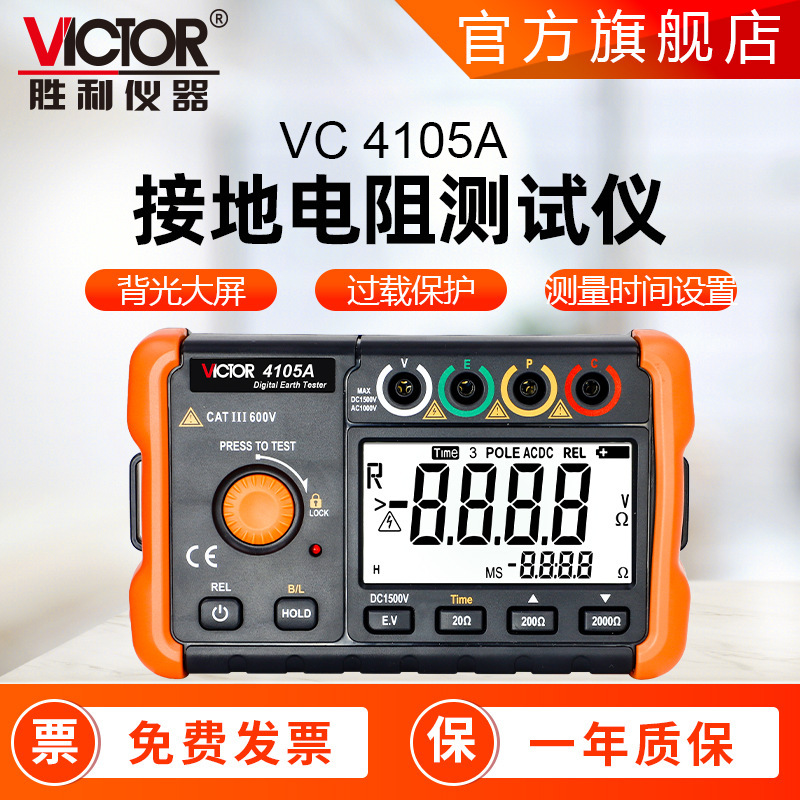 数字兆欧表胜利仪器VC4105A电阻测量仪2000Ω 接地电阻仪