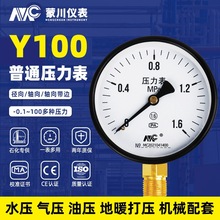 Y100壓力表0-1.6MPa氣壓水壓油壓液壓表負壓表真空表空調機壓力表