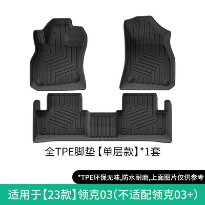 Suitable for 23-26 Lynk & Co 03 Car Floor Mats, Special Tpe Floor Mats, Stain-Resistant and Waterproof Trunk Mats (Modelə uyğun ayaqaltı) - 23-lynk-co-03-single-layer-floor-mats-not-suitable-for-lynk-co-03