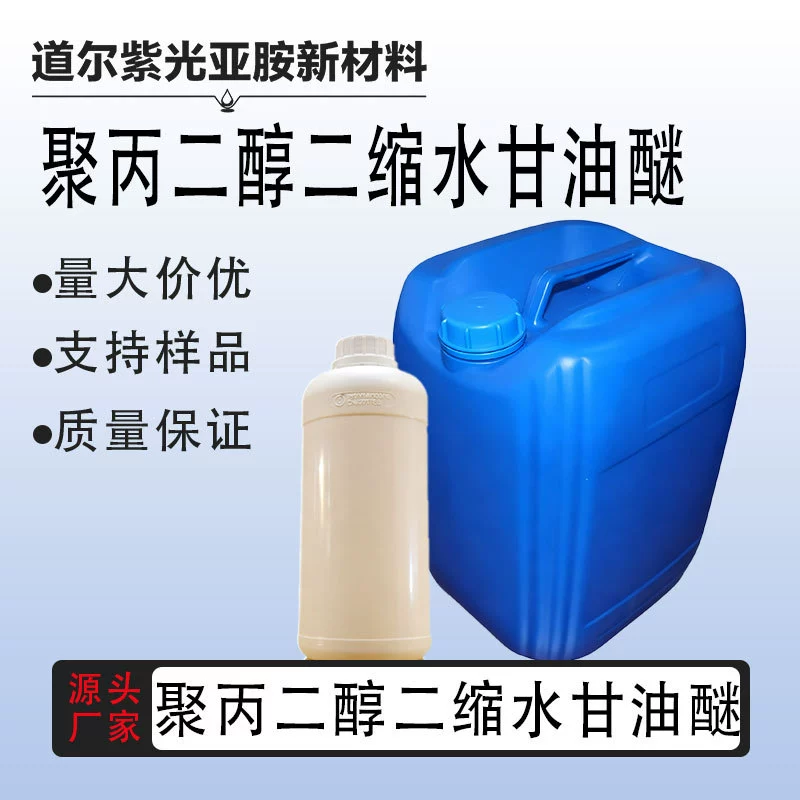 Полипропиленгликольдигидроксиглицидиловый эфир, 1 кг/флакон, чистота 99%, CAS 26142-30-3, только для научных исследований, от производителя