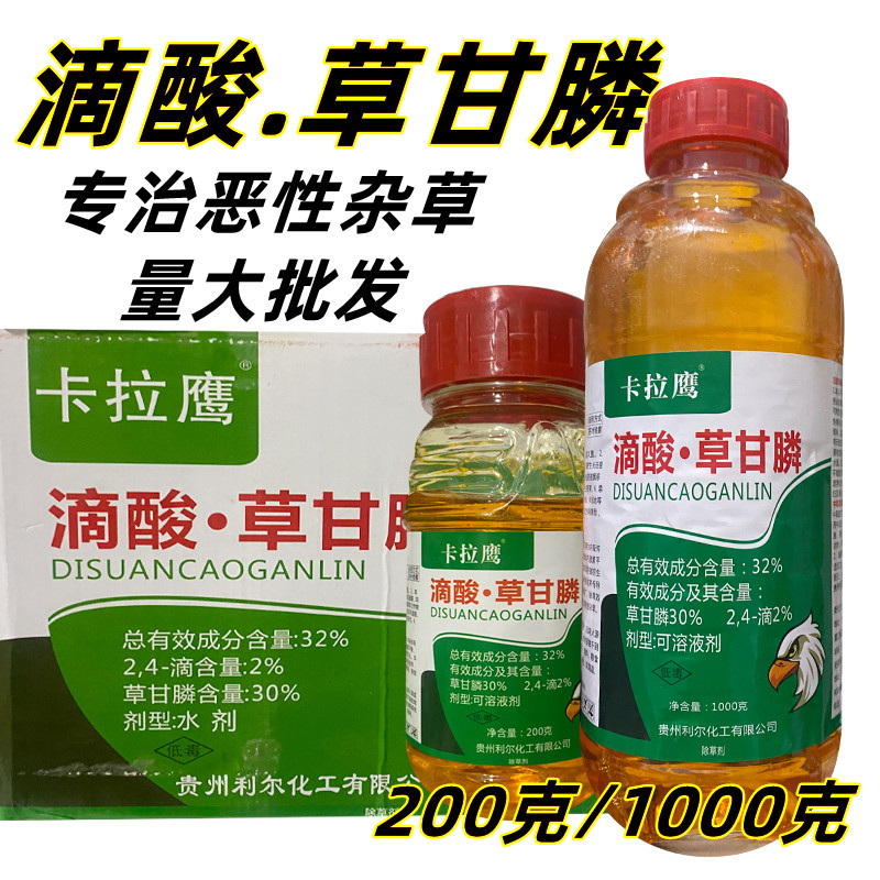卡拉鹰32%滴酸草甘膦除草烂根剂工厂荒山杂草正品草甘磷农药除草