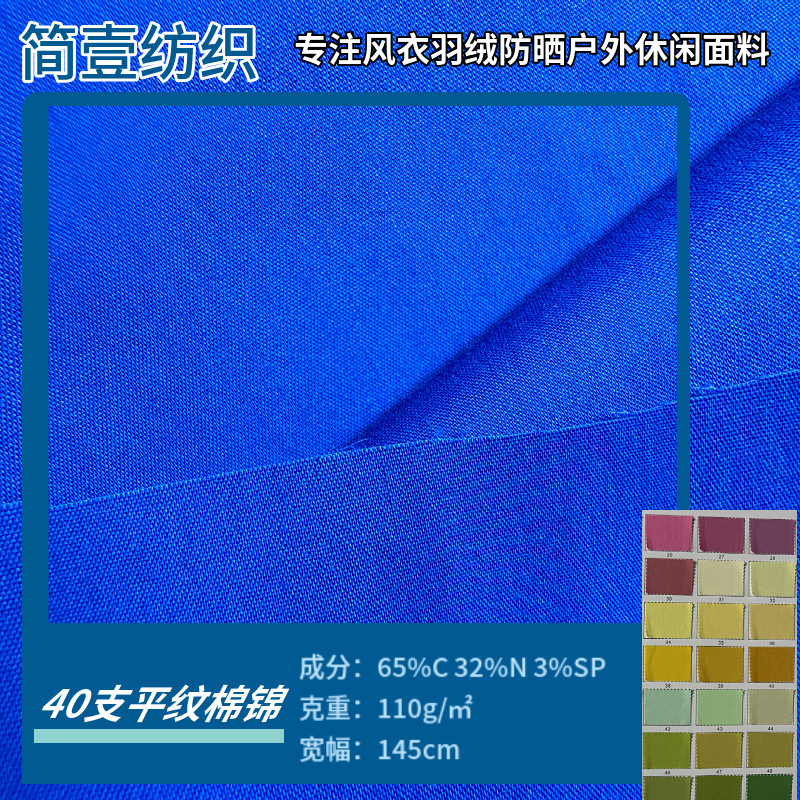 透气弹力交织面料布外套连衣裙衬衫休闲裤春夏40支平纹棉锦布料