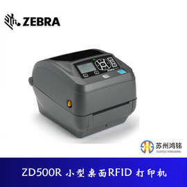 ZEBRA 斑马 ZD500R 小型桌面RFID 打印机203DPI