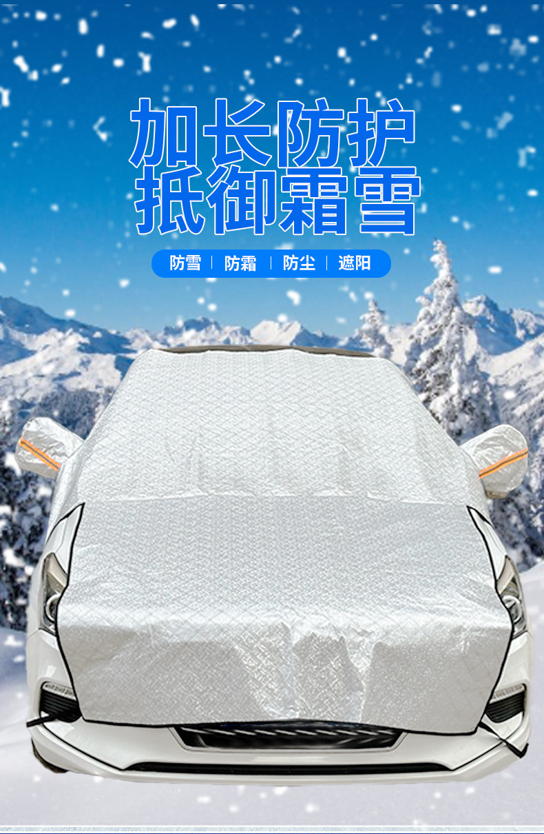 Car snow shield sun shield frost-proof front windshield glass sun protection thermal insulation car cover thickened lengthened snow-proof car cover