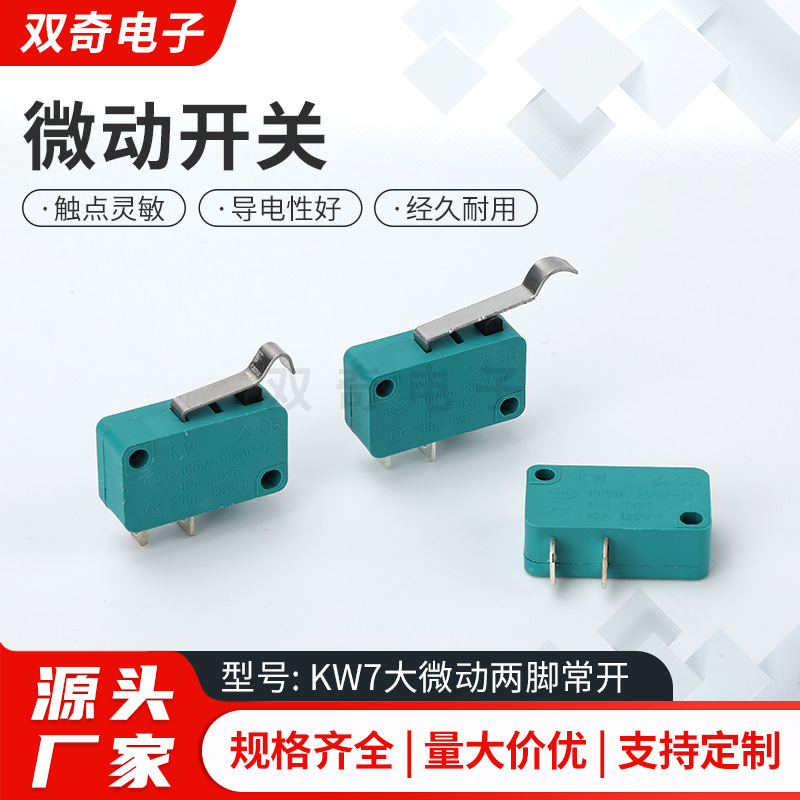 微动开关  KW7大微动两脚常开侧边两脚三脚底常开常闭16A250V水枪