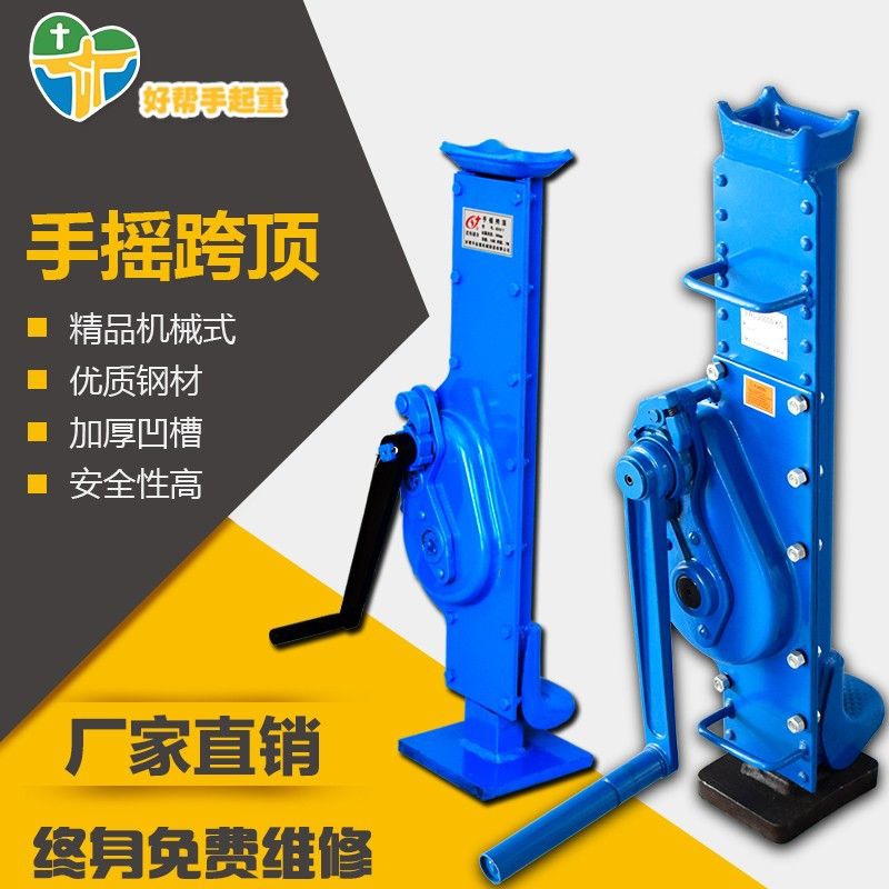 手摇挎顶 机械式爪顶5吨齿条起道机支撑腿手摇式千斤顶千斤顶拖车