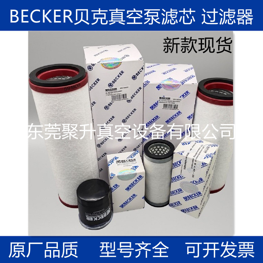 供应BECKER贝克U4.250真空泵排气过滤器 原装正品