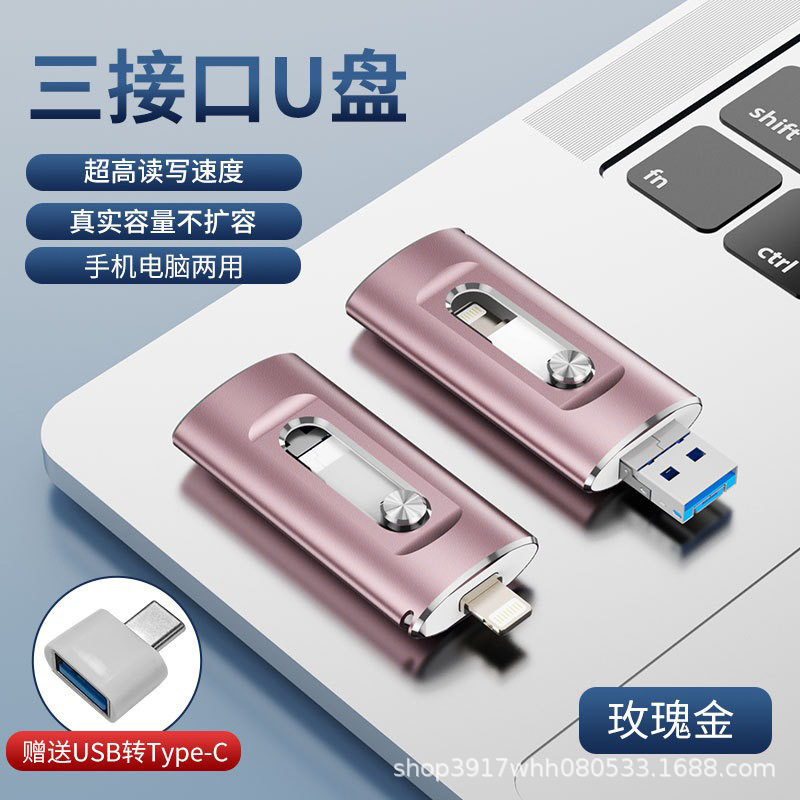 跨境手机U盘1TB 2TB适用萍果安卓typec手机电脑多功能金属U盘512g|undefined