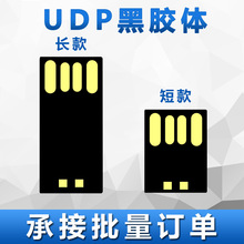 黑胶体车载无损高品质音乐u盘 udp高速优盘芯片半成品芯片音乐u盘