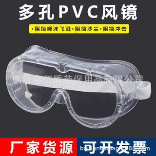 加工定制多孔PVC透明护目镜 劳保密封打磨切割防飞溅风镜防护眼镜