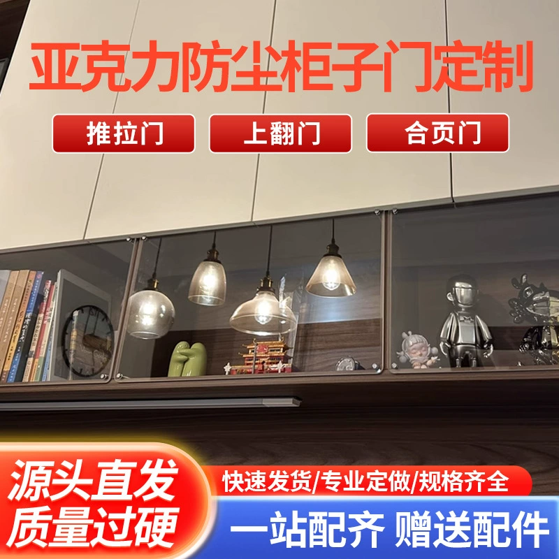 Акриловая дверь шкафа, самоподключаемая раздвижная дверная панель, прозрачное стекло, пылезащитная открытая сетка, экранирующая панель, установка книжного шкафа