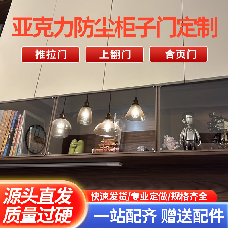 Acrylic Cabinet Door Self-Installed Sliding Door Panel Transparent Glass Dust-Proof Open Grid Shielding Board Bookcase Installation