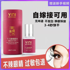 孕婦個人自己可睜眼嫁接不辣種美睫嫁接睫毛膠水粘毛種植膠水