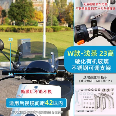 Suitable for Young Animals Motorcycle front windshield - w-type-hardened-plexiglass-light-tea-no-5-adjustable-bracket-applicable-spacing-within-42cm