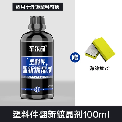 Automotive multifunctional Fluorosilicone protective coating paint coating plastic refurbishment agent automotive Crystal plating reducing agent black technology (Avtomobil cilası (Polirovka)) - plastic-plating-crystal-100ml-send-two-wipes