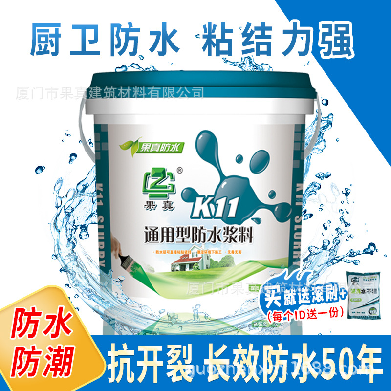 K11彩色防水涂料 卫生间厨房阳台防水材料墙壁屋顶漏水堵漏补漏胶
