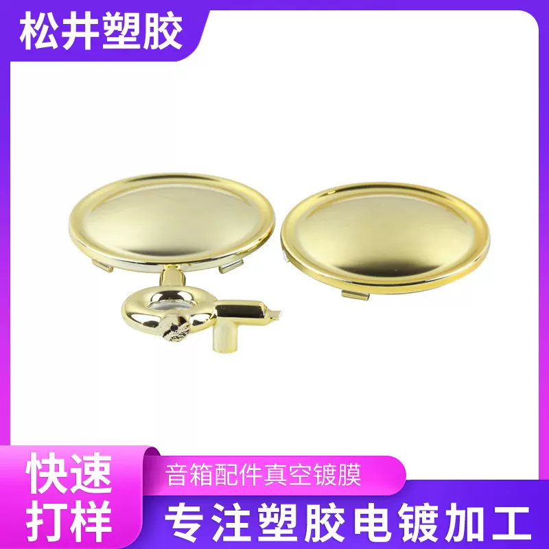 塑胶电镀加工小装饰件电镀加工PP塑料表面处理喷漆可定 制