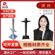 现货供应可调节空心镀锌顶托建筑施工材料批发实心顶托丝