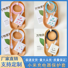 爱心充电器保护套适用小米67/90W/120w数据线保护套33w壳红米k40