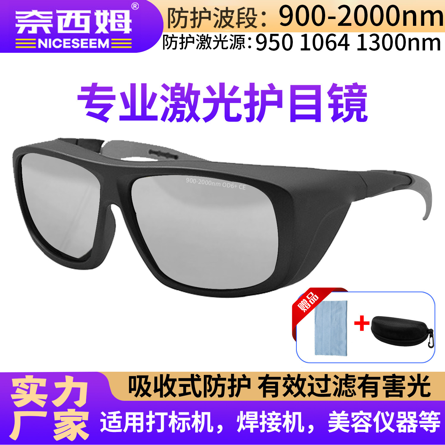 Gafas de protección láser 1064nm gafas de protección UV fotón rejuvenecimiento de la piel instrumento belleza instrumento gafas láser de soldadura