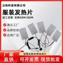 一拖五发热片柔性碳纤维服装发热片5v10w带温控电热加热片