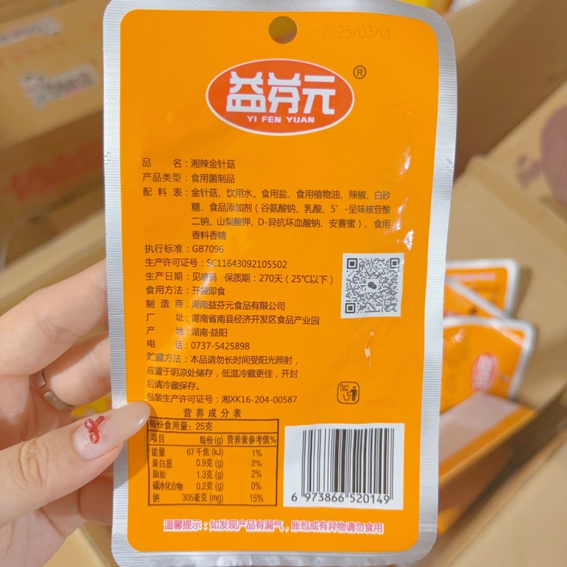 Yifen Yuanxiang スパイシーレンジノキ スパイシーレンジノキ個別包装カジュアルバッグ湖南名物卸売|undefined