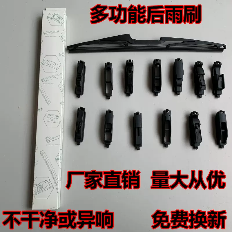 新款后窗雨刮器多功能16合1雨刷适用99%车型后档窗后窗专用